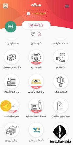 اپلیکیشن استعلام چک